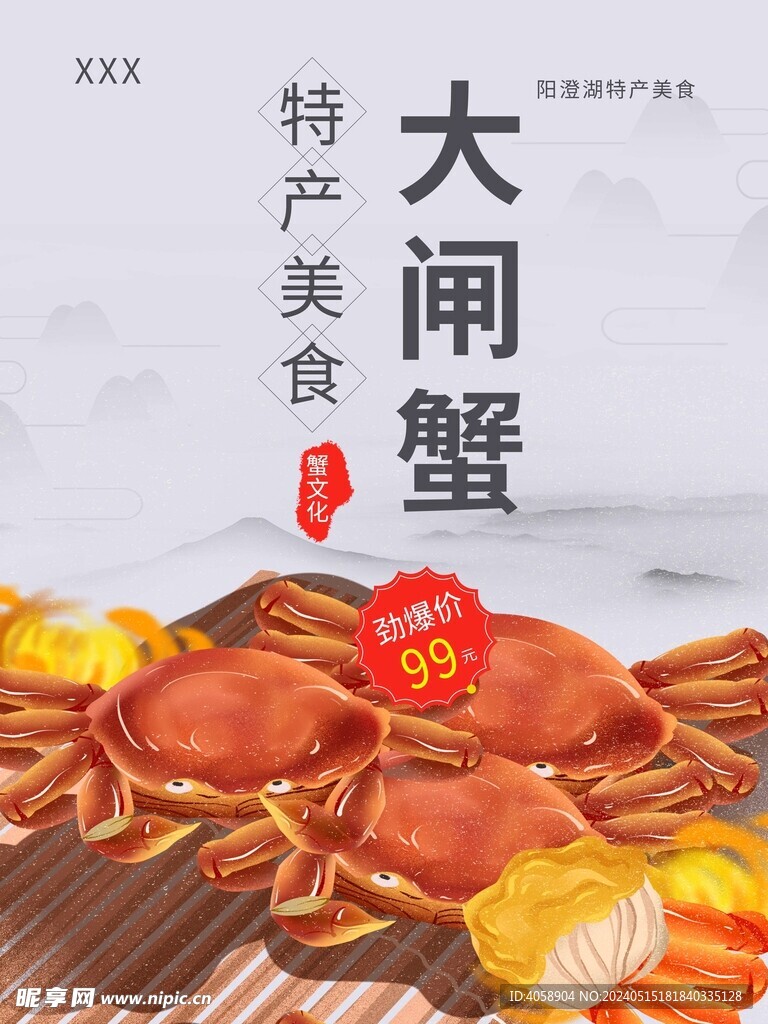 特产美食大闸蟹