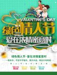 绿色情人节