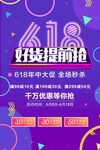 618好货提前抢