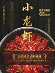 小龙虾