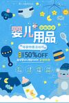 婴儿用品促销