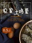 农家土鸡蛋