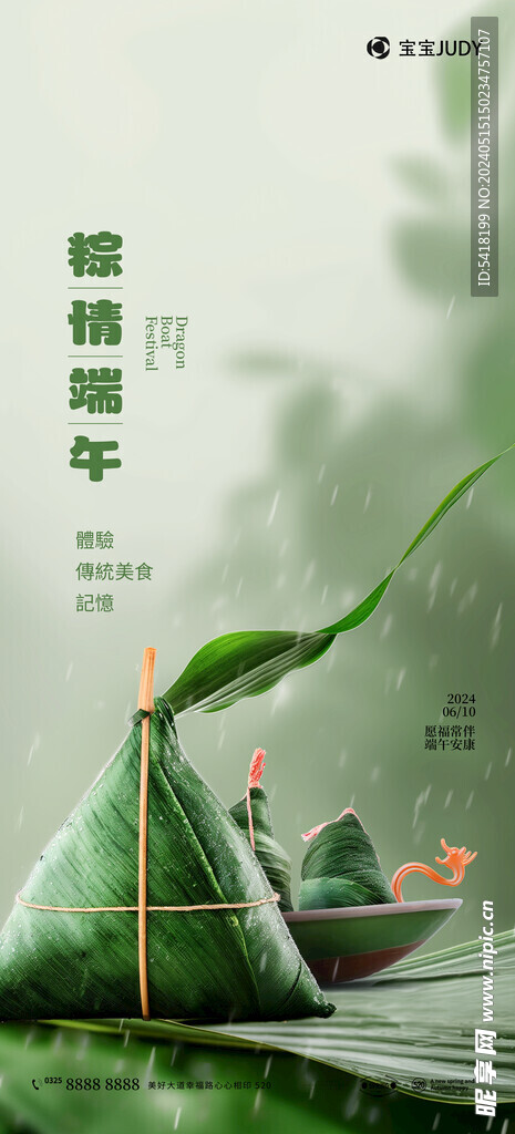 端午
