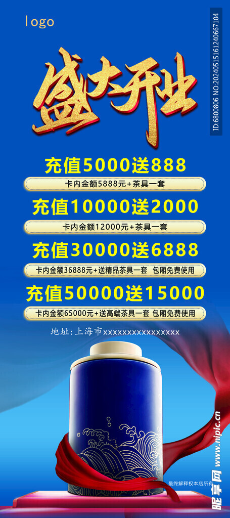 盛大开业