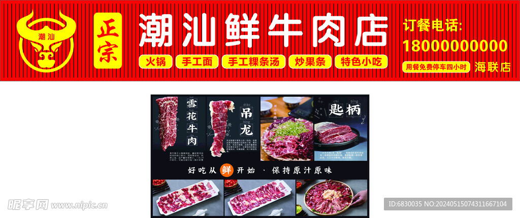 牛肉店招