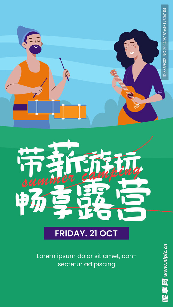 团建海报