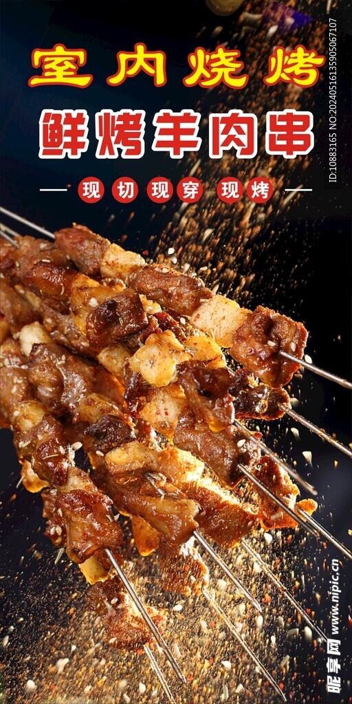 烤羊肉串