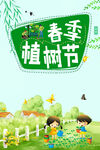 植树节海报