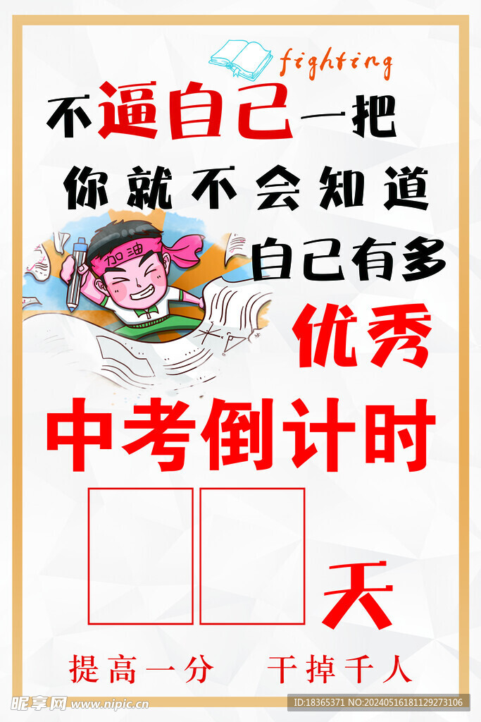 中考倒计时牌