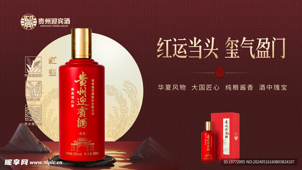白酒海报