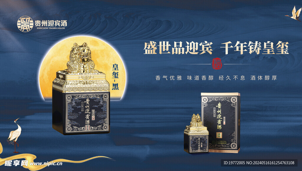 白酒海报