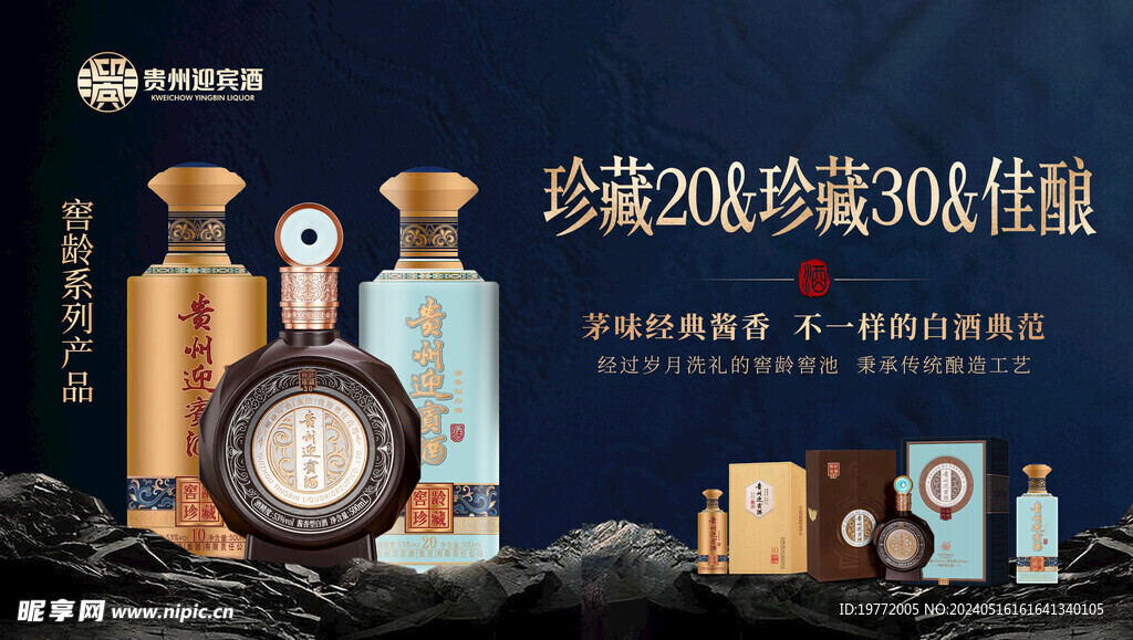 白酒海报