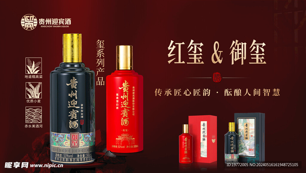 白酒海报