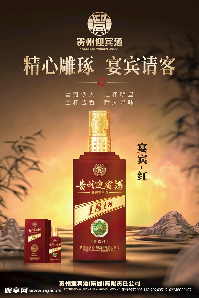 白酒海报