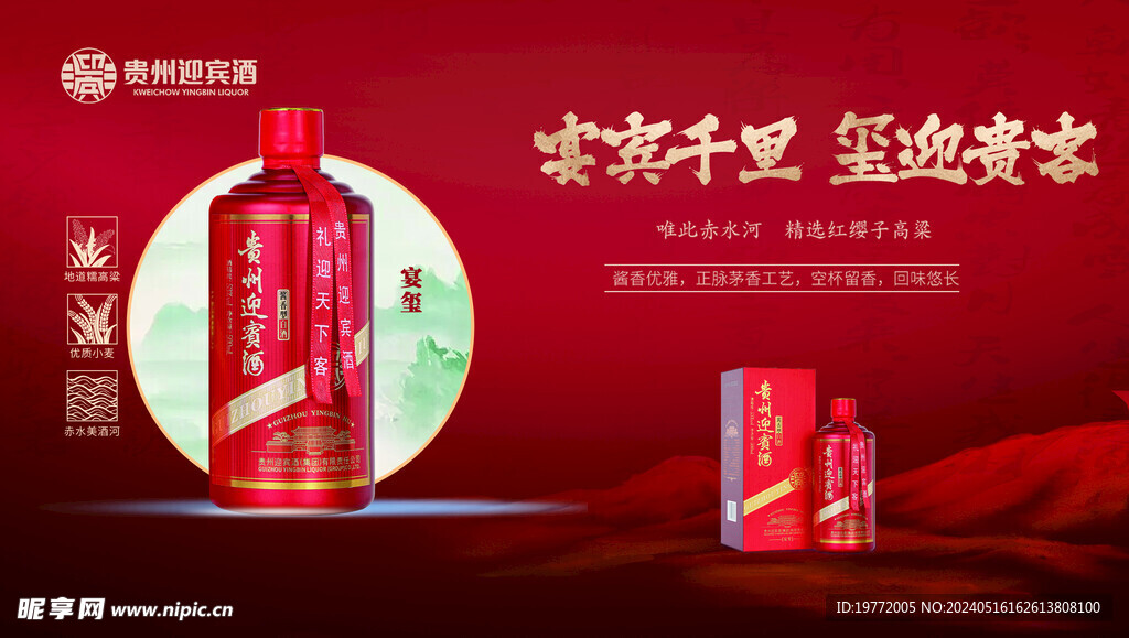 白酒海报
