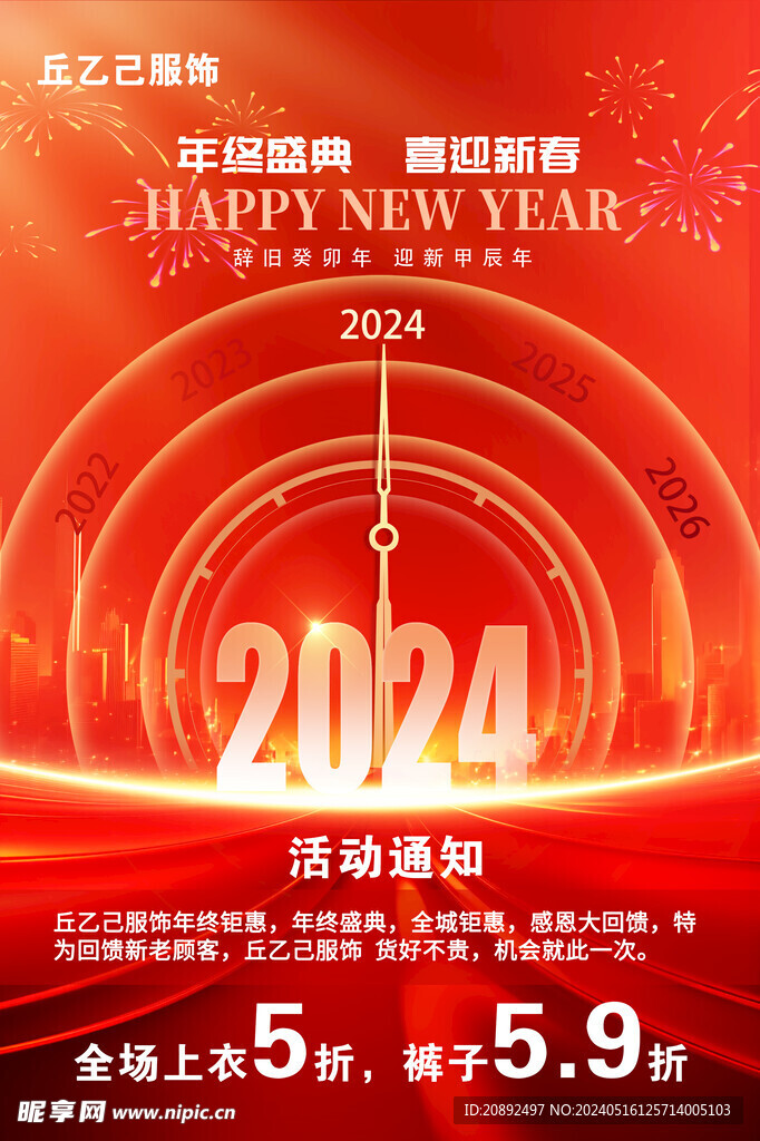 2024活动海报