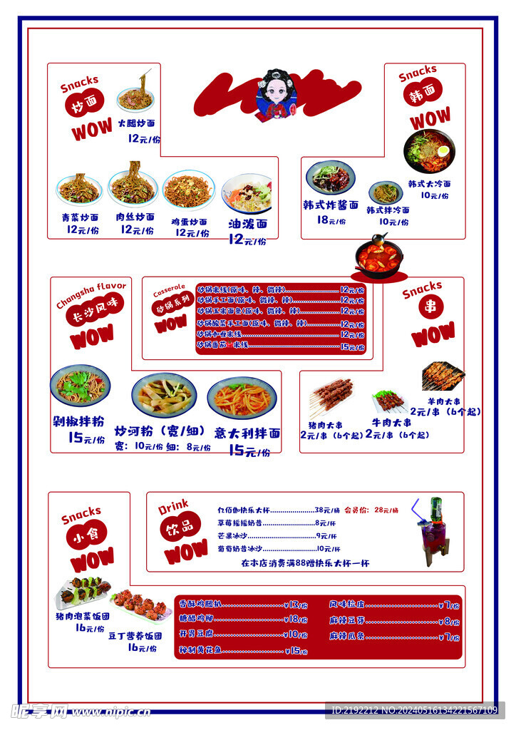 韩式菜谱