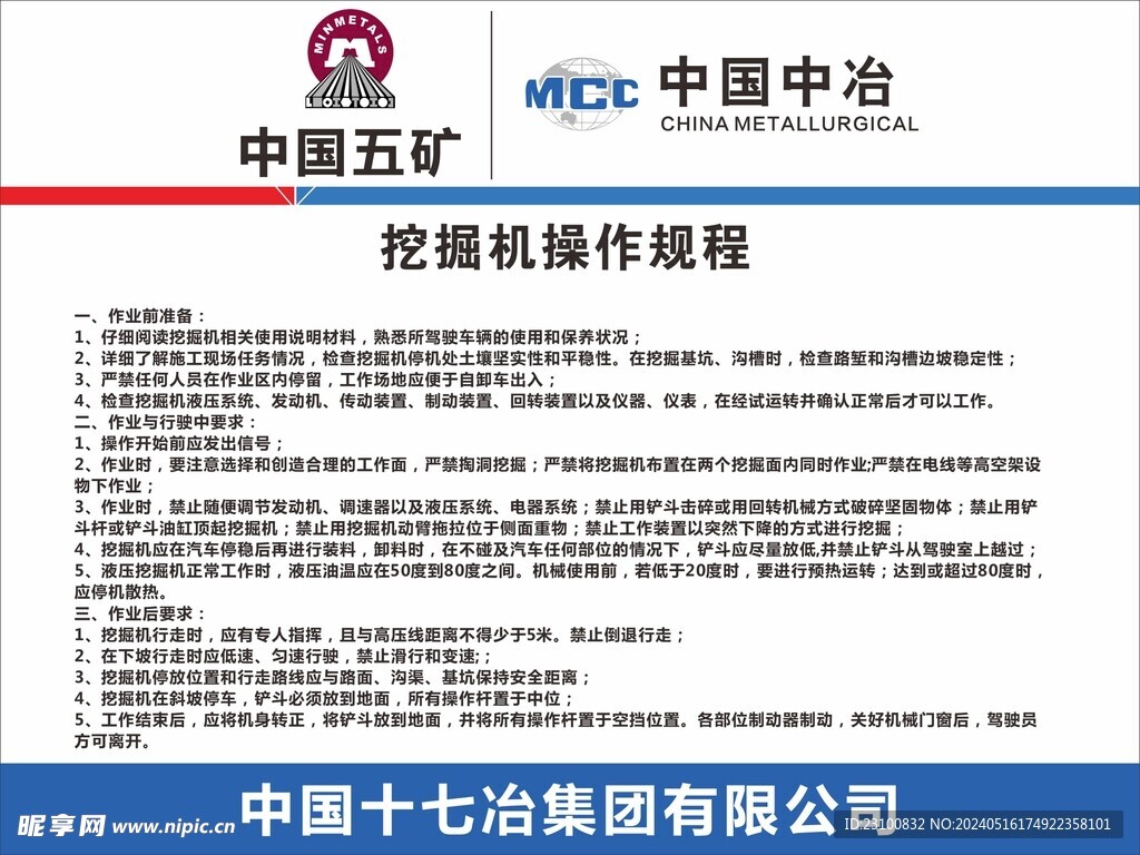 挖掘机安全操作规程
