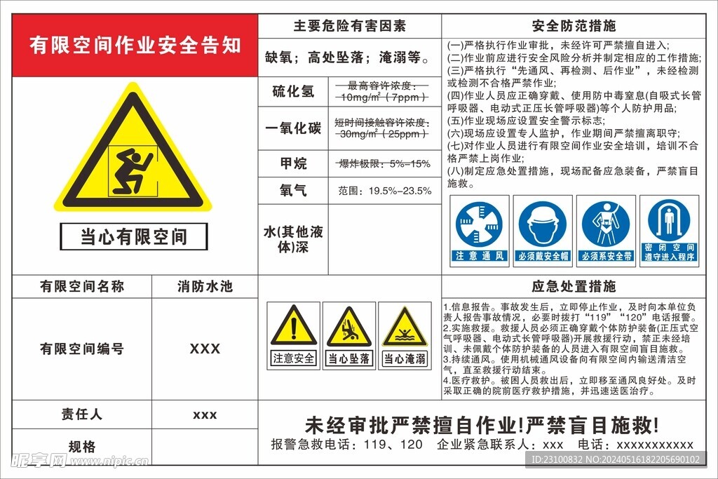 消防水池有限空间安全告知牌