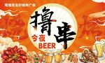烧烤撸串