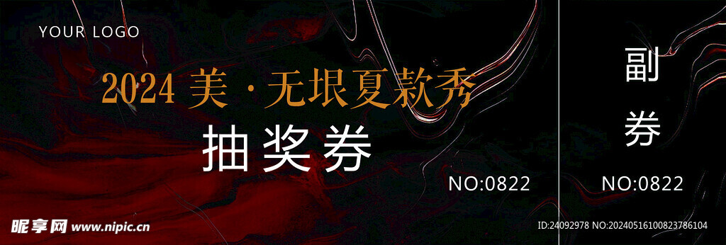 抽奖券