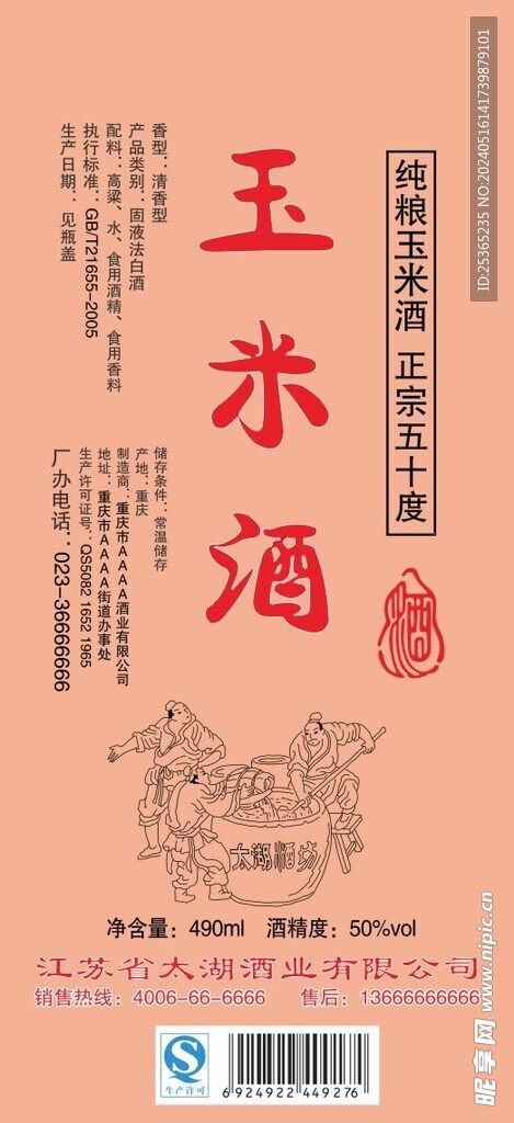 酒品标签