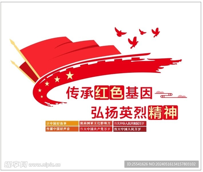 红色精神文化墙