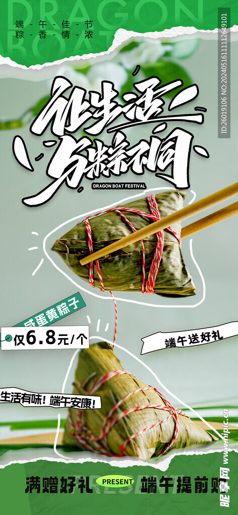 端午节海报