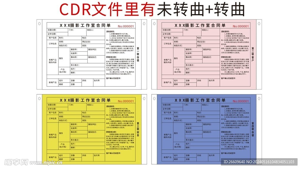 摄影工作室合同联单