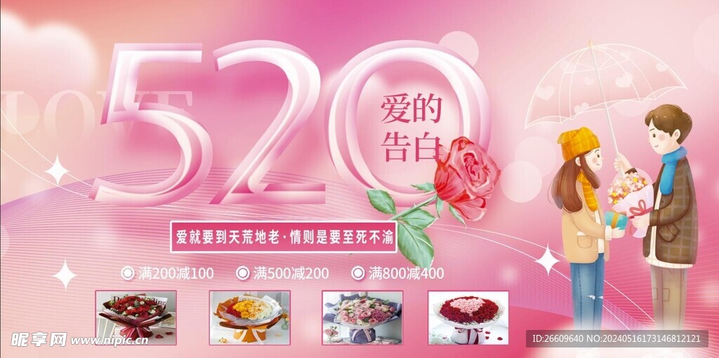 520鲜花广告