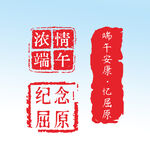 端午节印章 