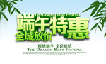 端午特惠  