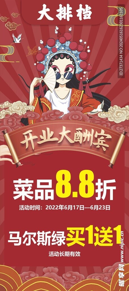 开业展架