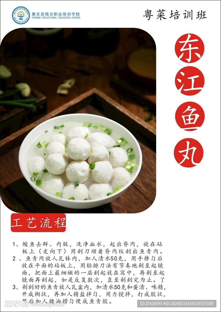 东江鱼丸