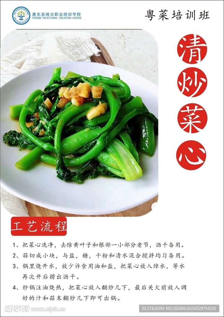 清炒菜心
