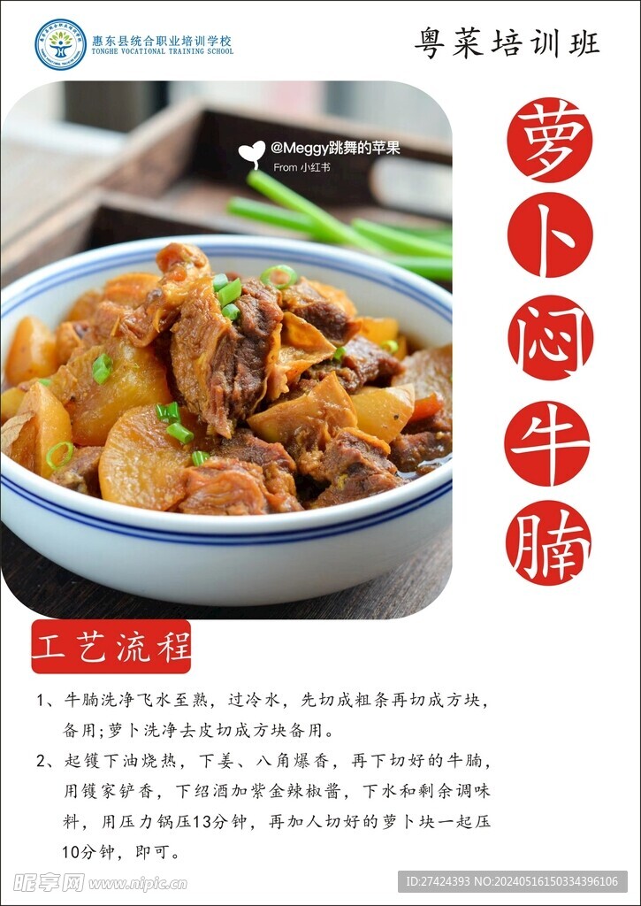 萝卜焖牛腩