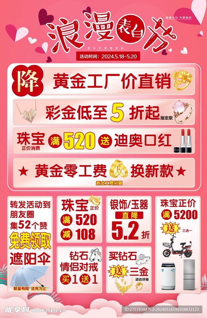 520黄金珠宝海报