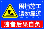 围挡施工展板标识