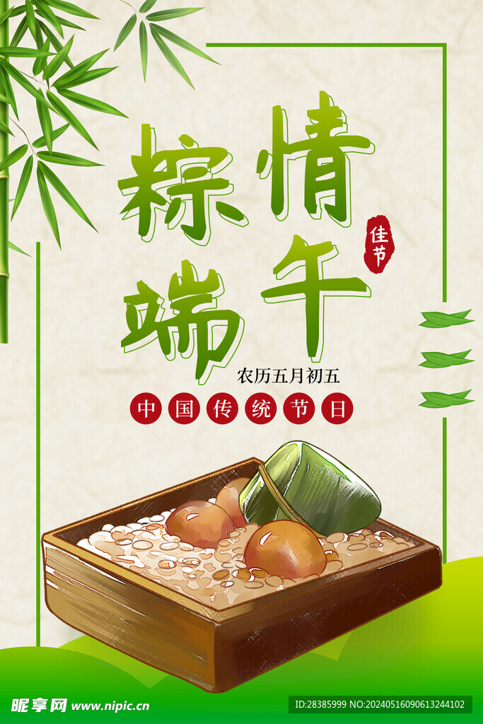 粽情端午  传统节日海报