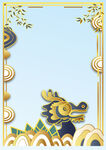  龙头边框 