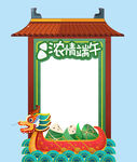  端午边框 