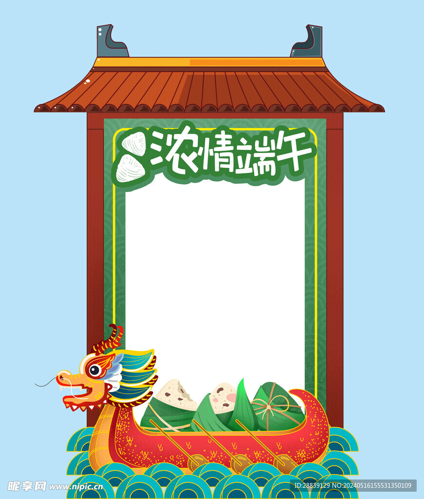  端午边框 