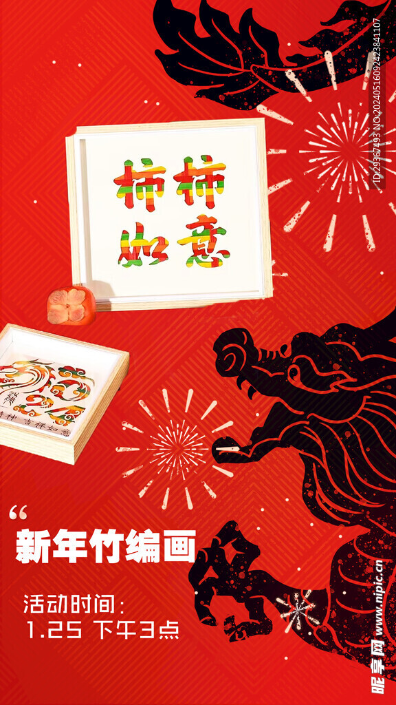 新年竹编画