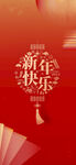 春节海报  