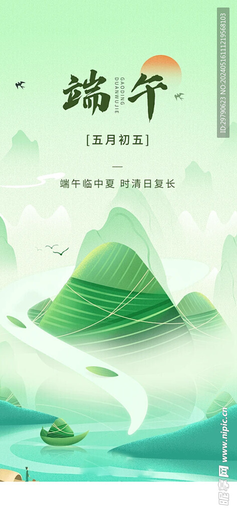 端午节海报背景