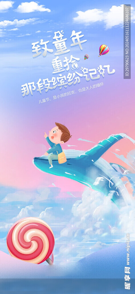 六一儿童节海报背景