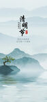 清明节海报