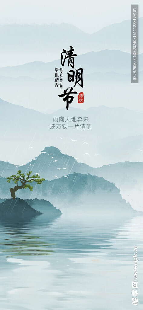 清明节海报