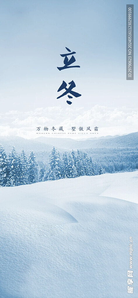 立冬  海报 