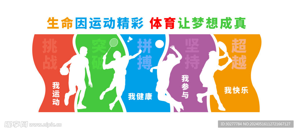 运动文化墙